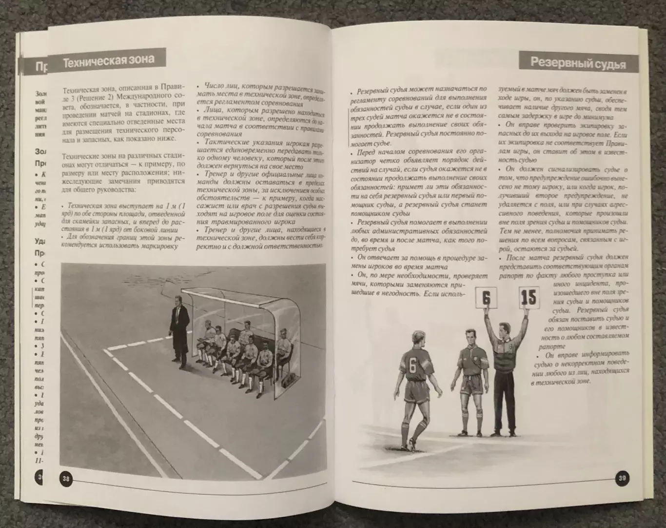 ФИФА, РФС, Футбол Правила Игры, 2004 год 7