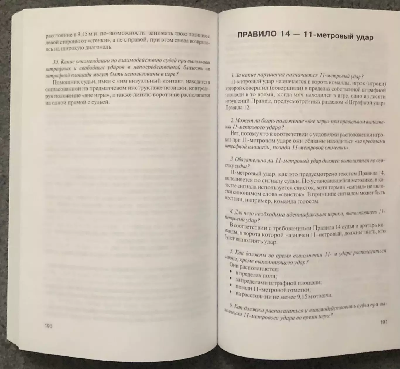 А.Спирин, А.Будогосский, Футбол Правила Игры, Вопросы и Ответы, 2005 год 6