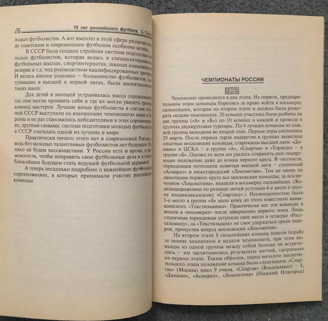 Б.А.Пирогов, 10 лет Российского Футбола, 2002 год 4