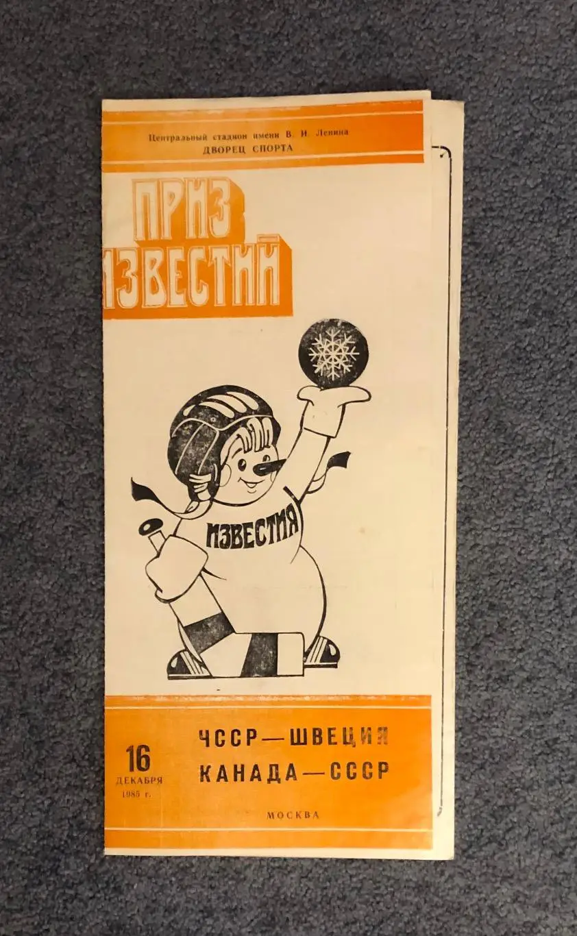 ЧССР - Швеция, Канада - СССР, 16.12.1985