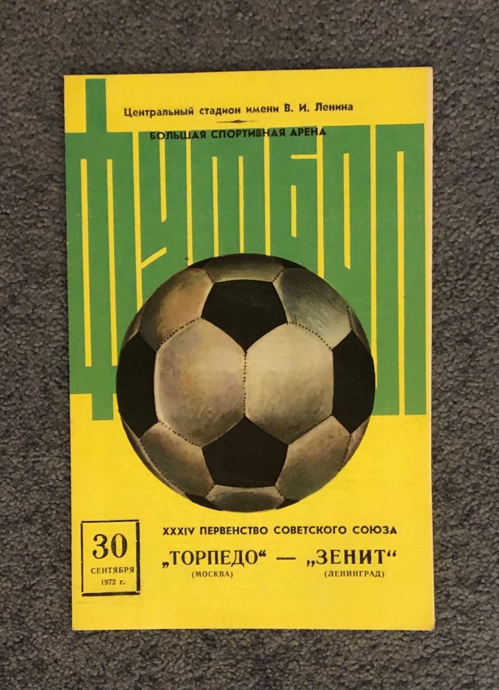 Торпедо Москва - Зенит Ленинград, 30.09.1972