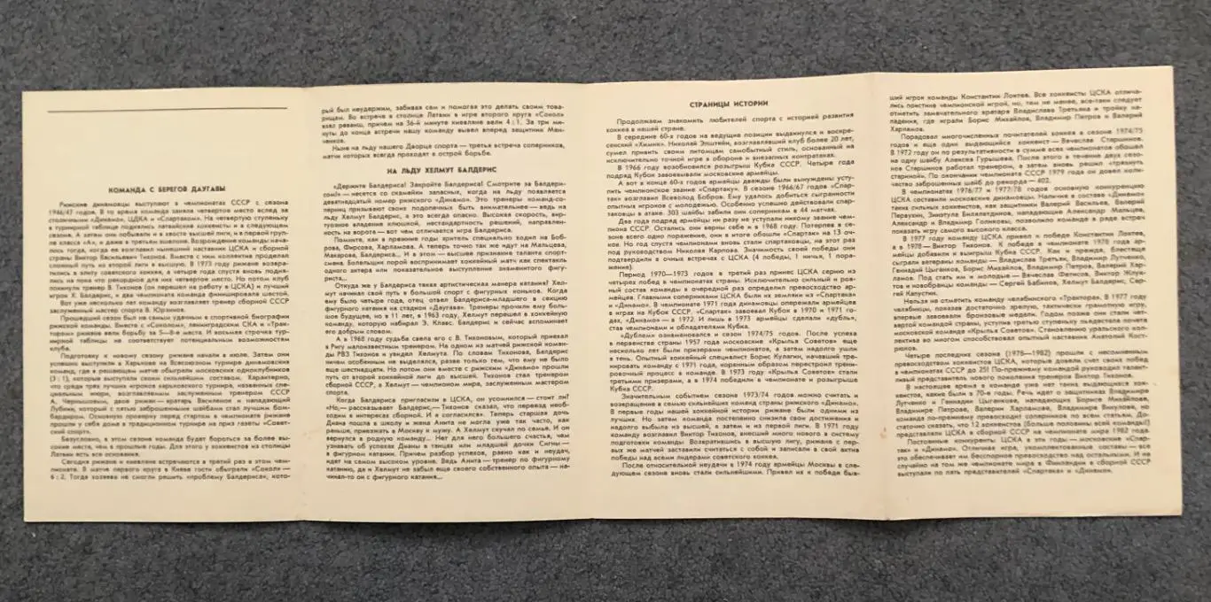 Сокол Киев - Динамо Рига, 28.11.1982 2