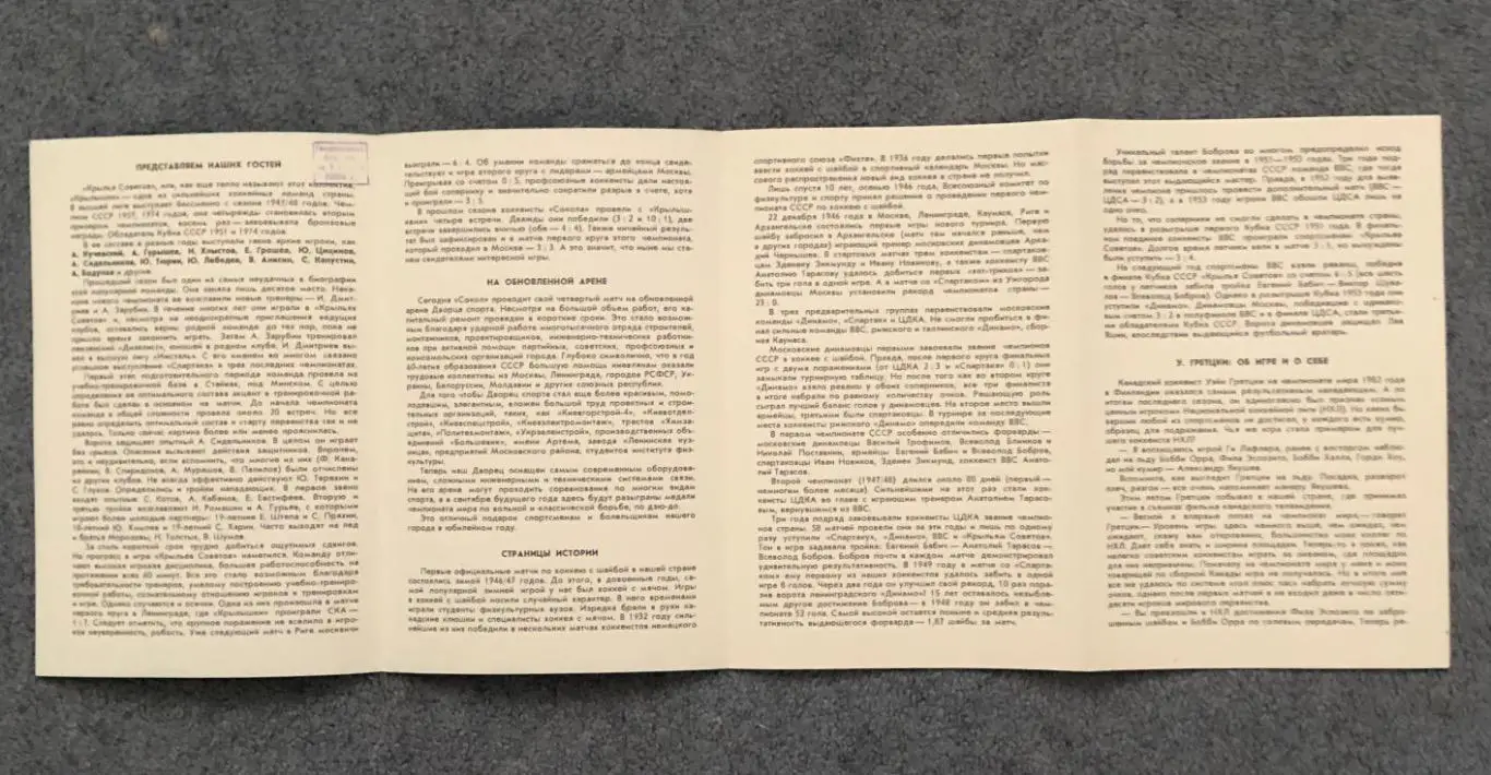 Сокол Киев - Крылья Советов Москва, 15.11.1982 2