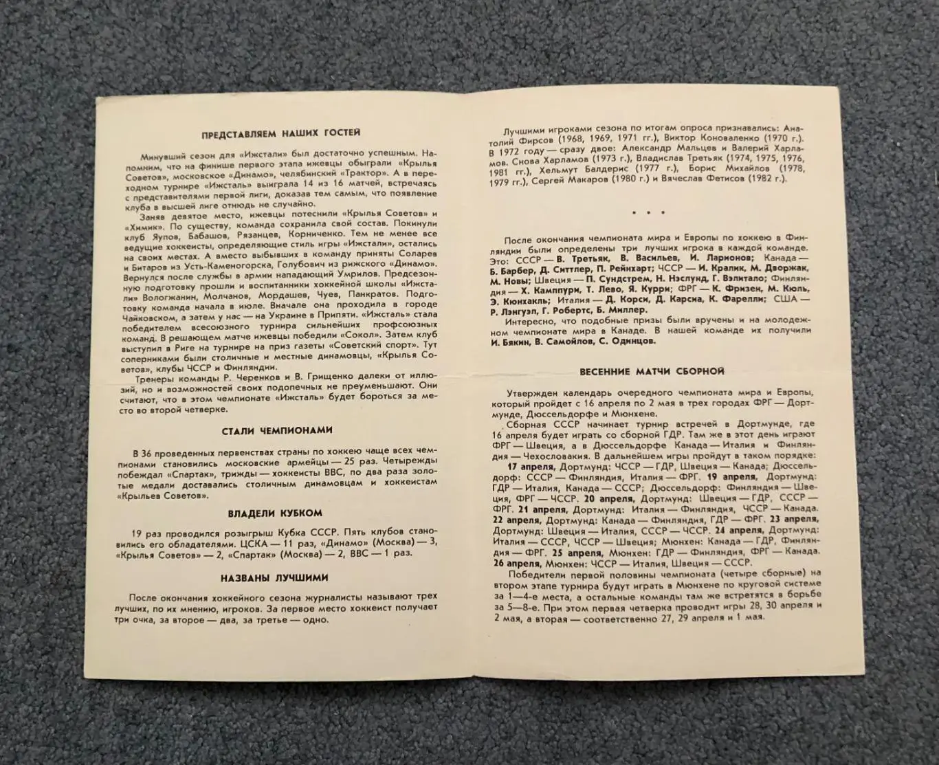Сокол Киев - Ижсталь Ижевск, 27.09.1982 2
