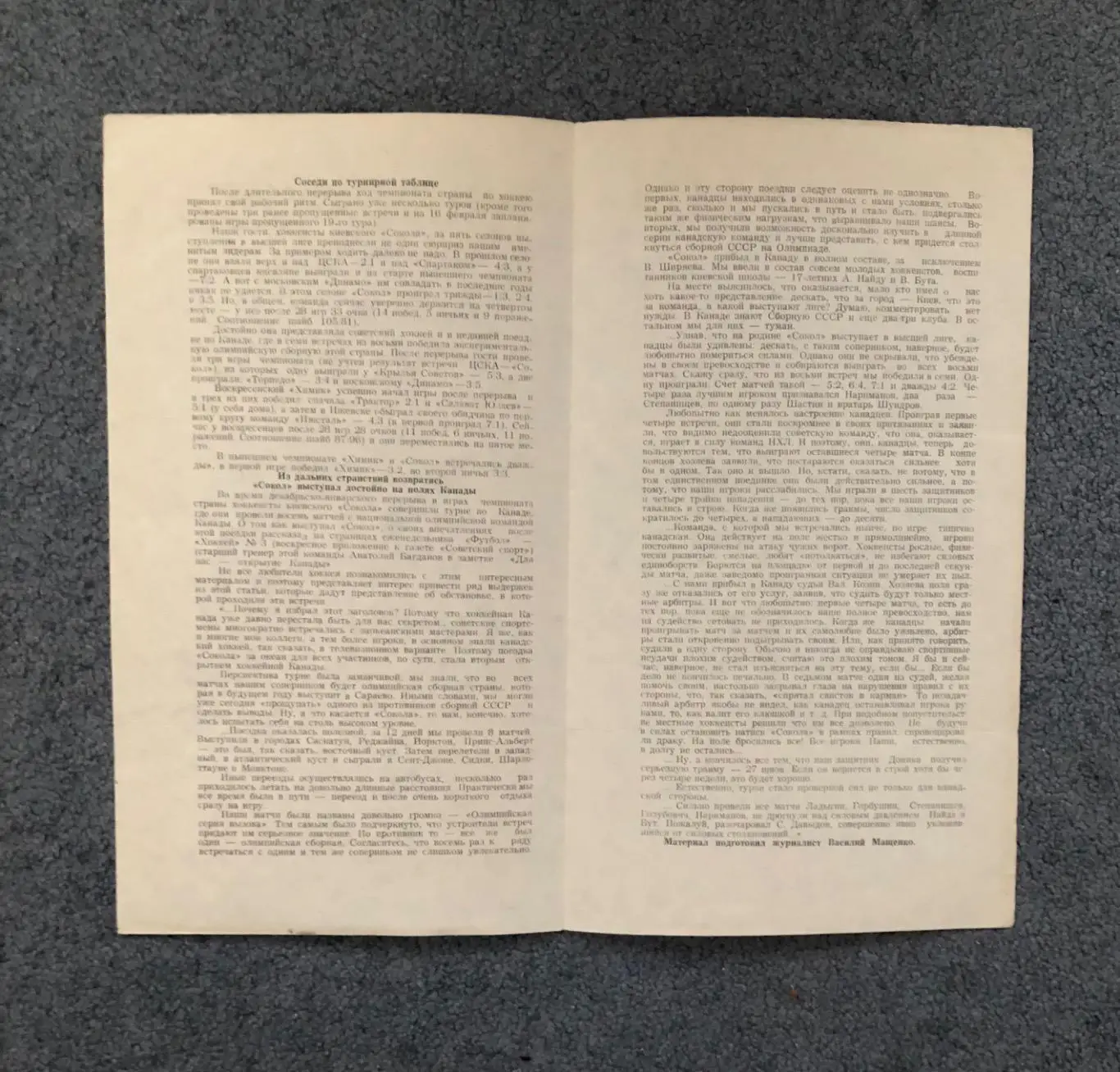 Химик Воскресенск - Сокол Киев, 30.01.1983 2