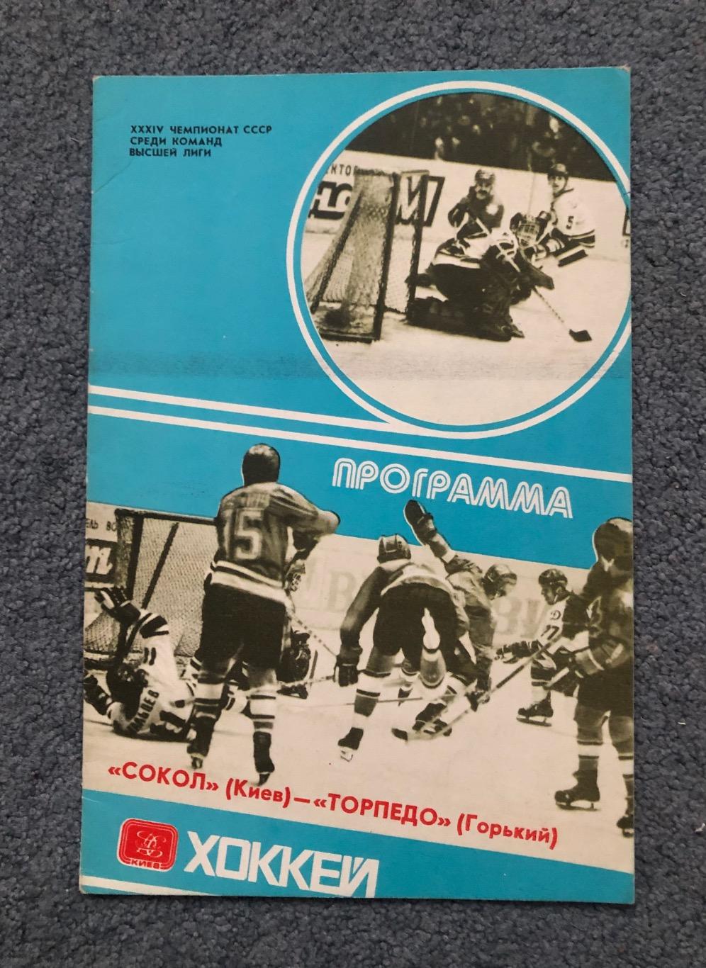 Сокол Киев - Торпедо Горький, 24.04.1980