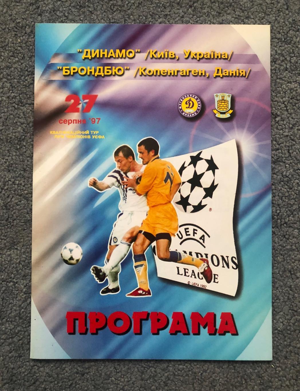 Динамо Киев - Брондбю Дания, 27.08.1997