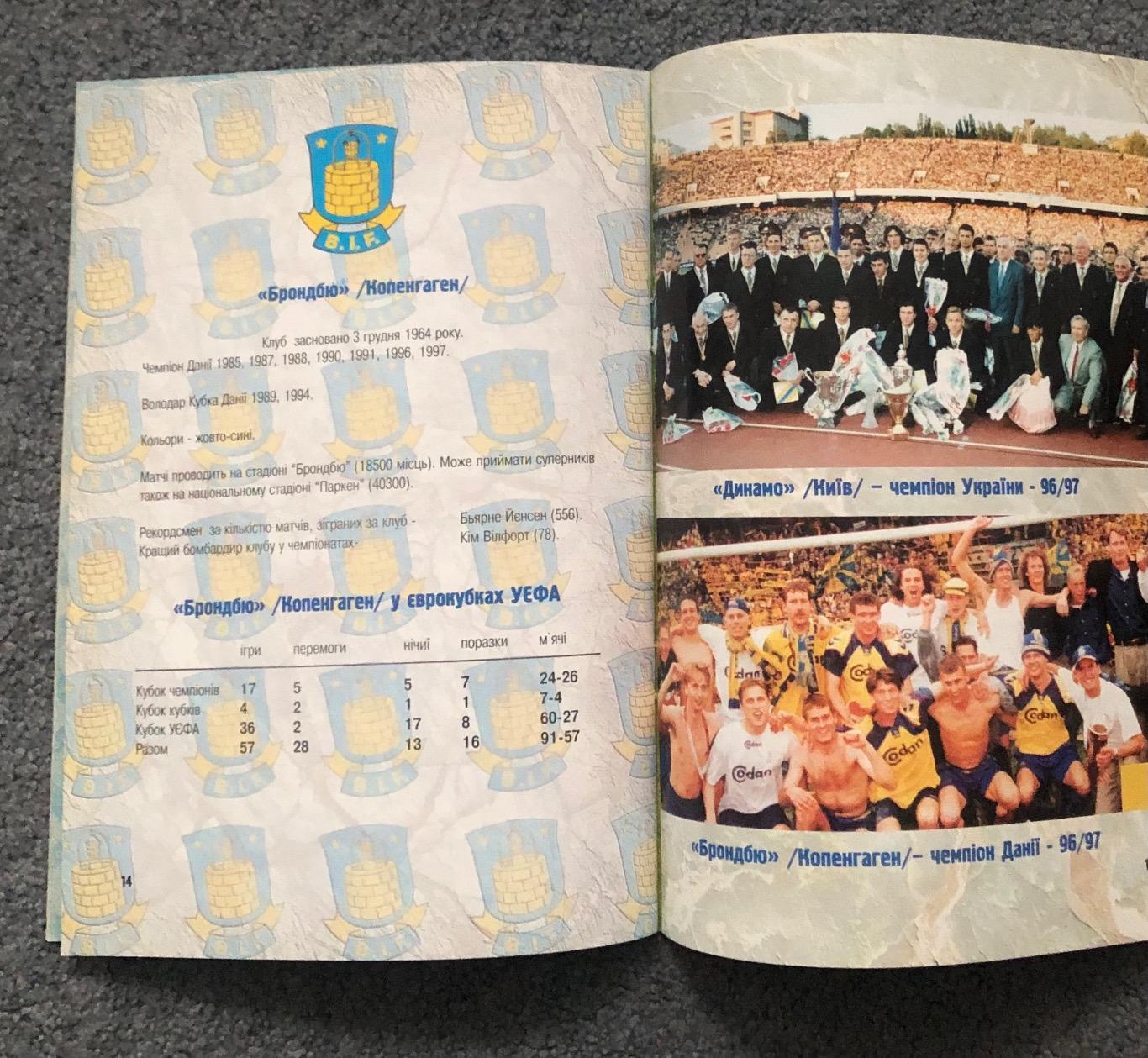Динамо Киев - Брондбю Дания, 27.08.1997 4
