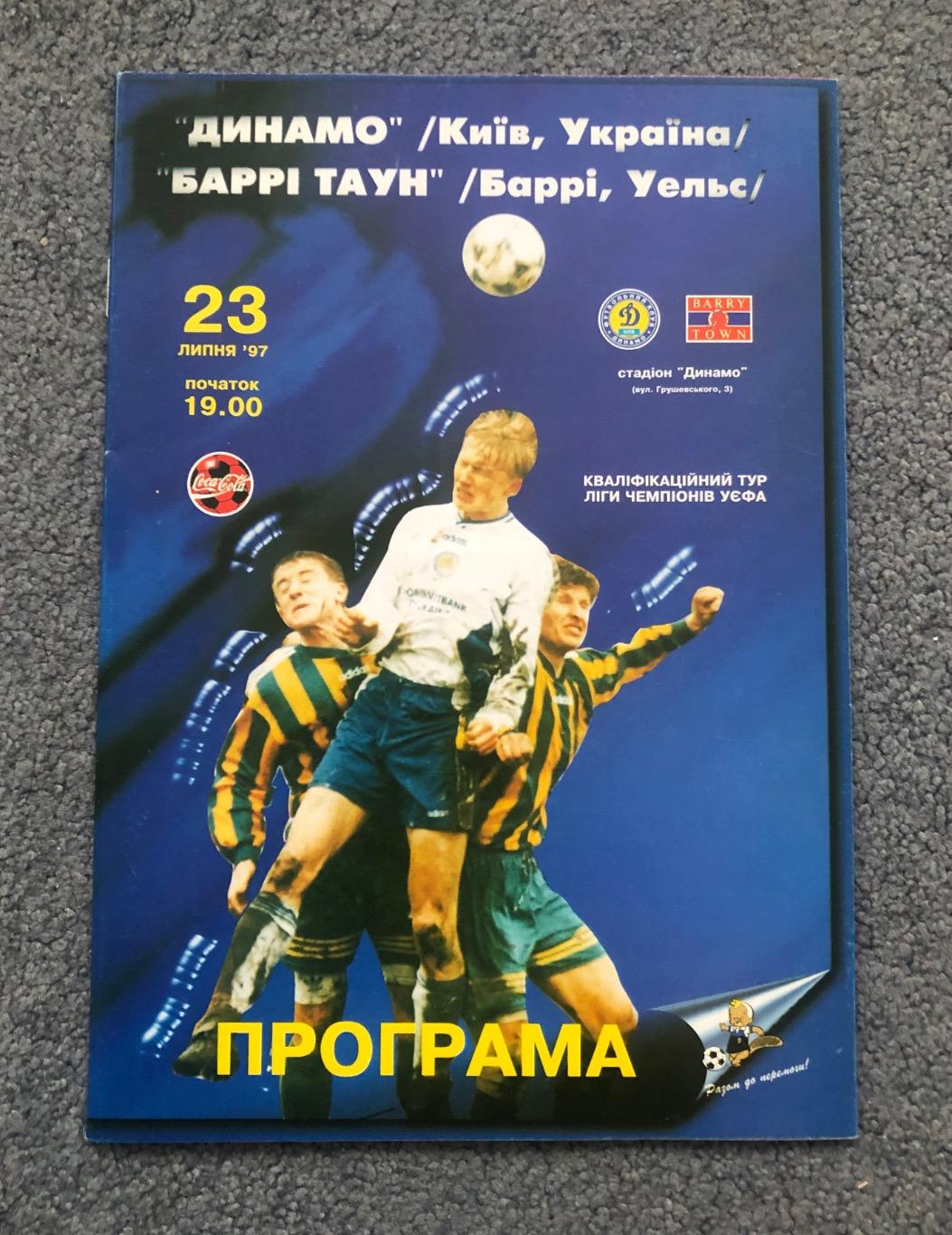 Динамо Киев - Барри Таун Уэльс, 23.07.1997