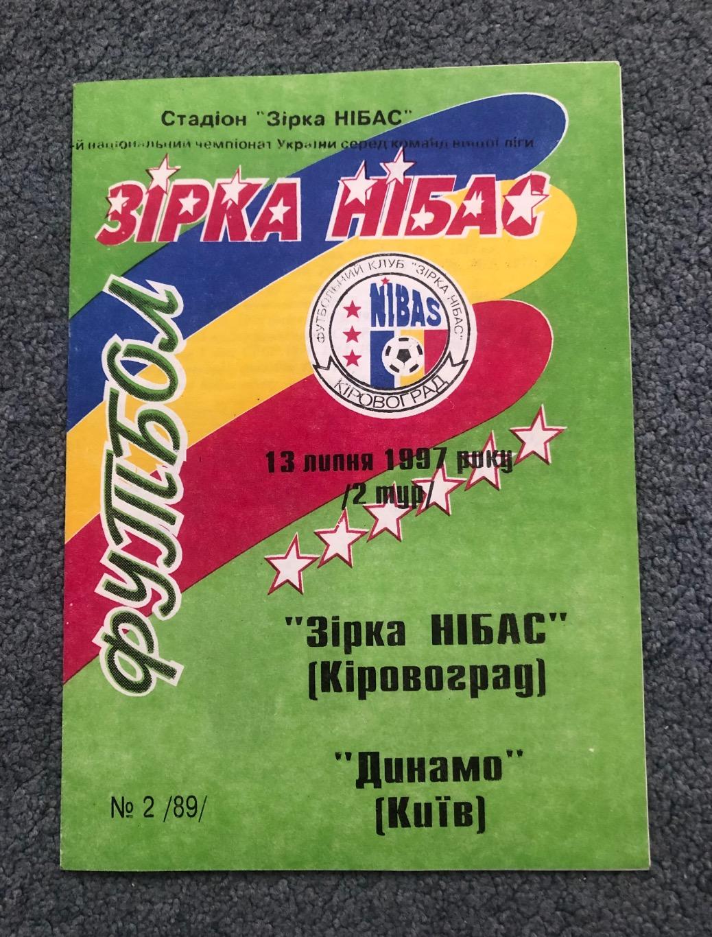 Звезда Кировоград - Динамо Киев, 13.07.1997