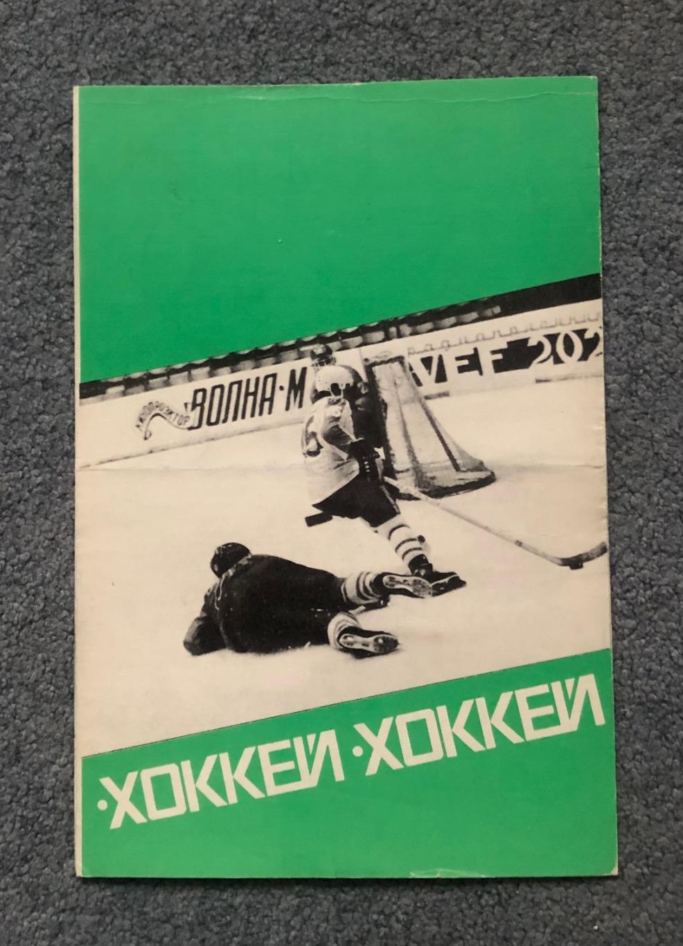 Сокол Киев - Спартак Москва, 02.02.1981 1