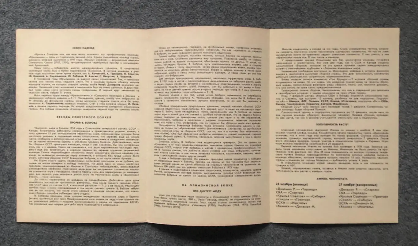 Сокол Киев - Крылья Советов Москва, 22.11.1983 2