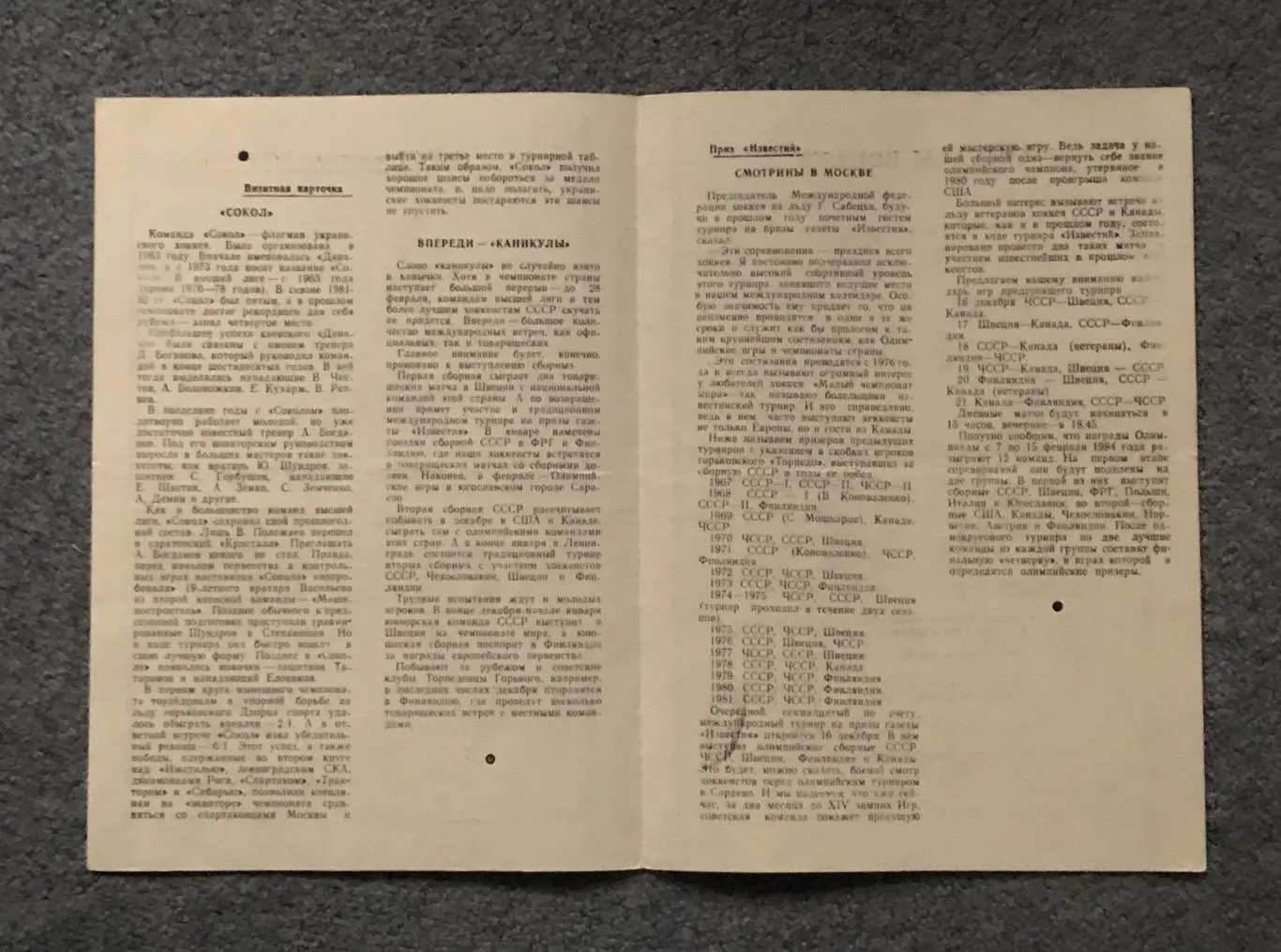 Торпедо Горький - Сокол Киев, 02.12.1983 2