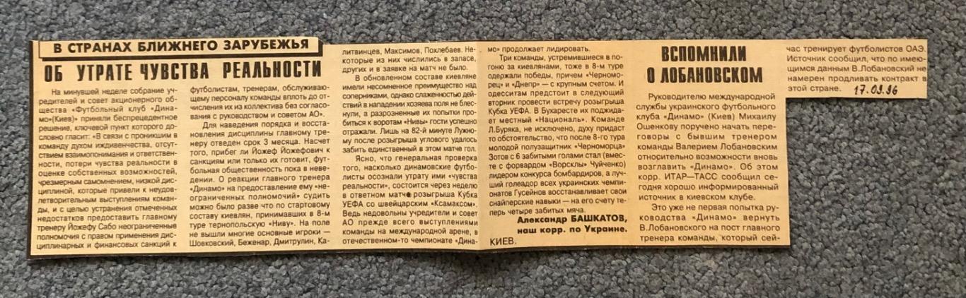 Динамо Киев - Нива Тернополь, 15.09.1996 с отчетом 5