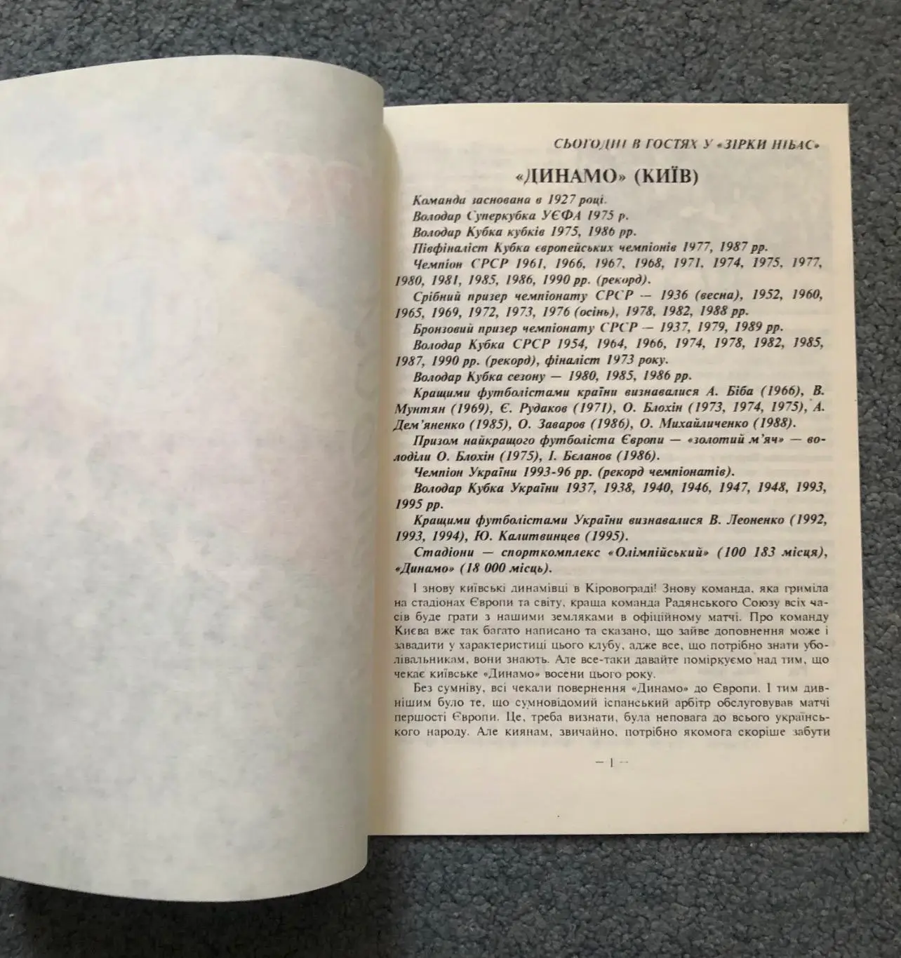 Звезда Кировоград - Динамо Киев, 28.07.1996 2