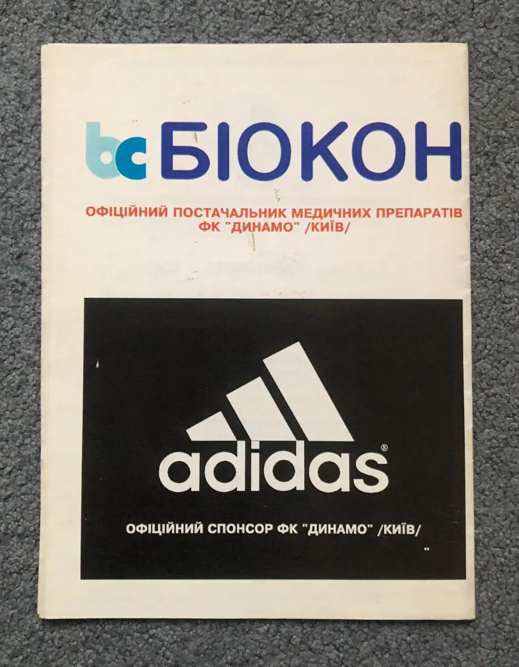 Динамо Киев - Кремень Кременчуг, 25.08.1996 1