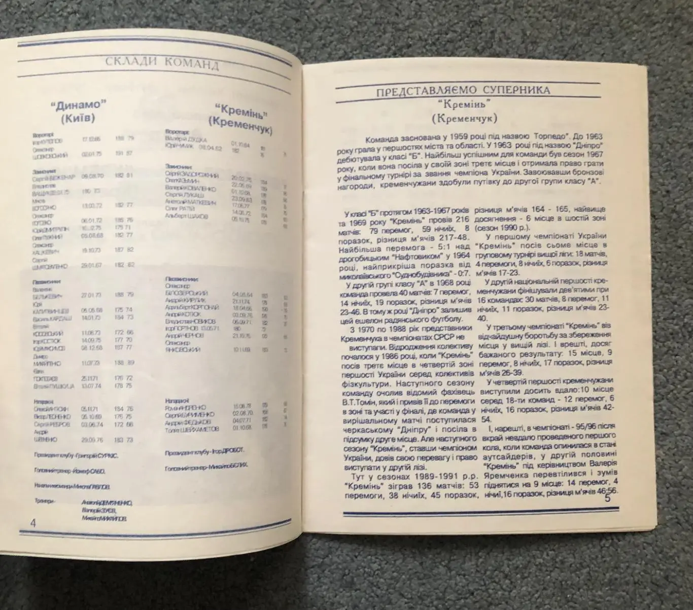 Динамо Киев - Кремень Кременчуг, 25.08.1996 3