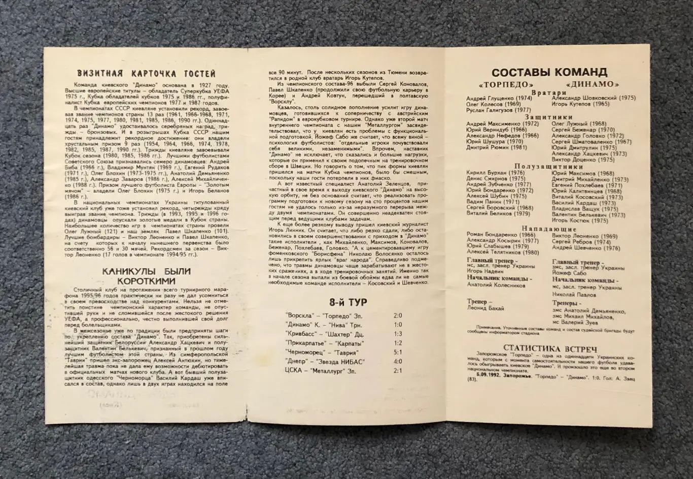 Торпедо Запорожье - Динамо Киев, 19.09.1996 2