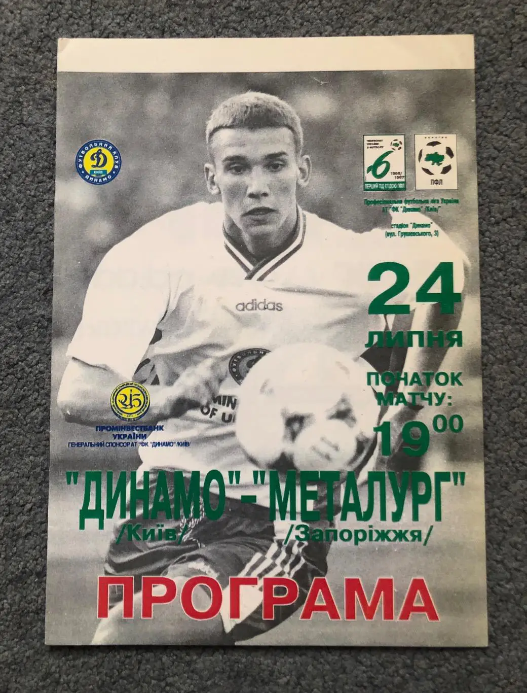 Динамо Киев - Металлург Запорожье, 24.07.1996