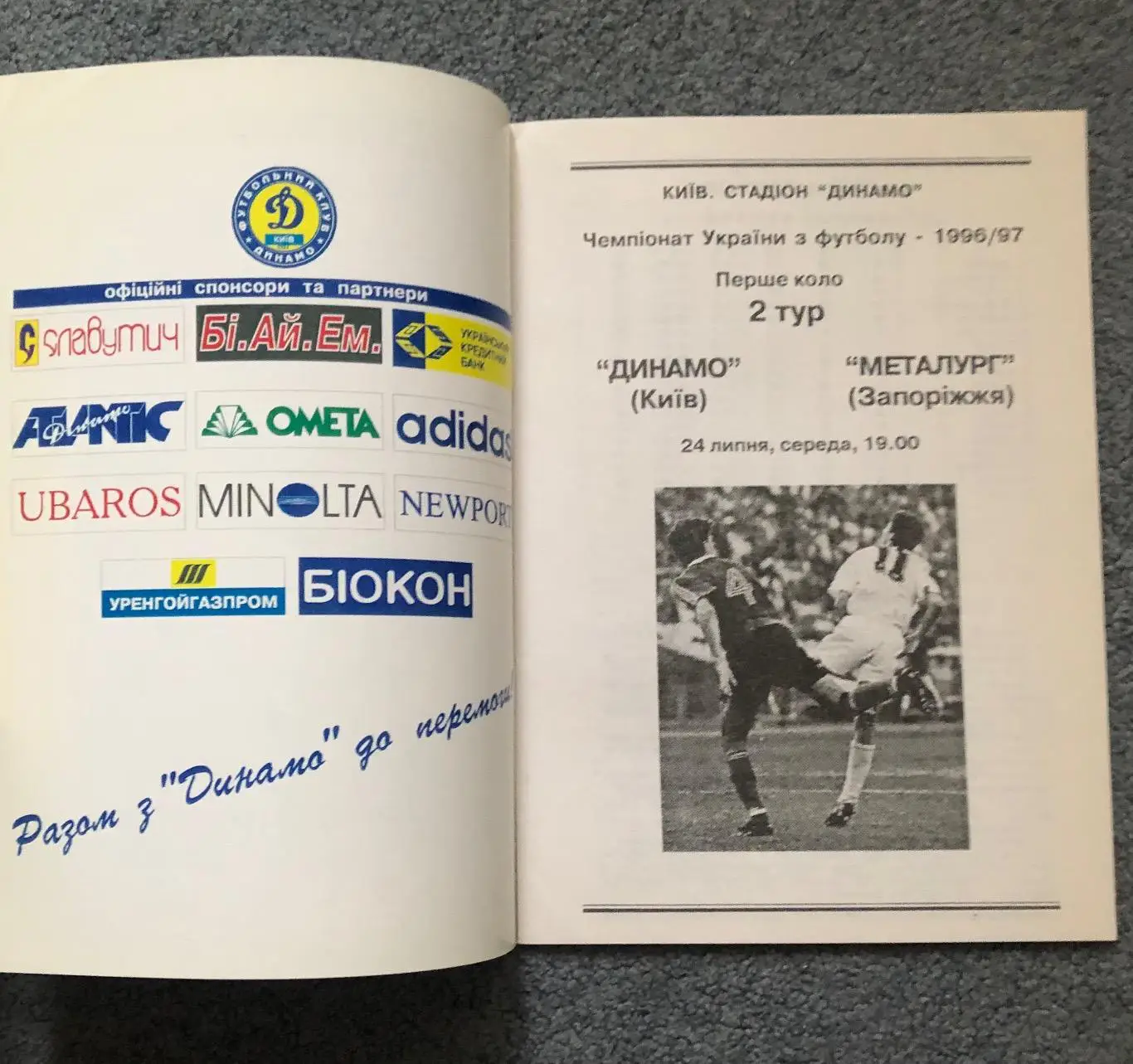 Динамо Киев - Металлург Запорожье, 24.07.1996 2