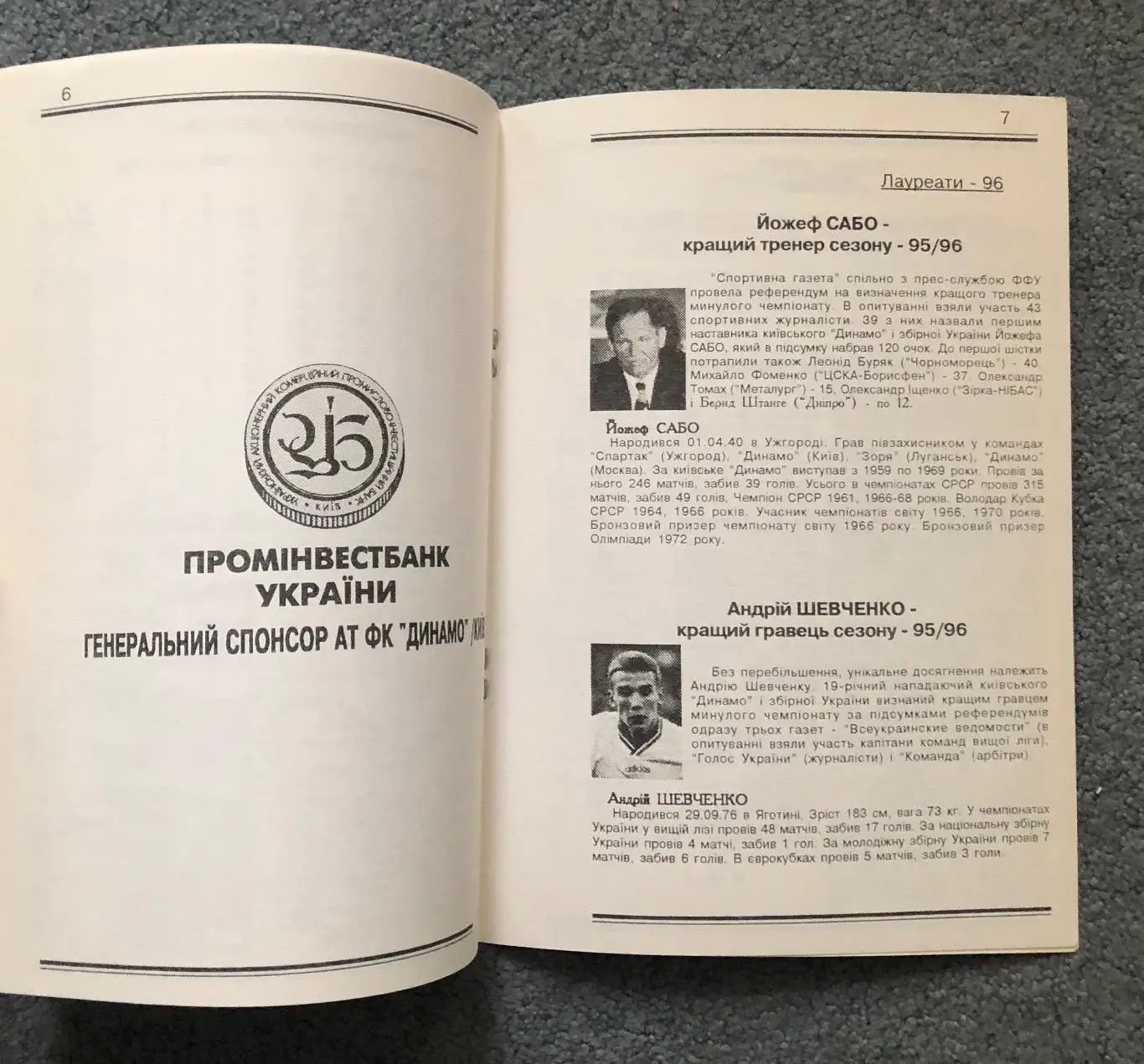 Динамо Киев - Металлург Запорожье, 24.07.1996 4