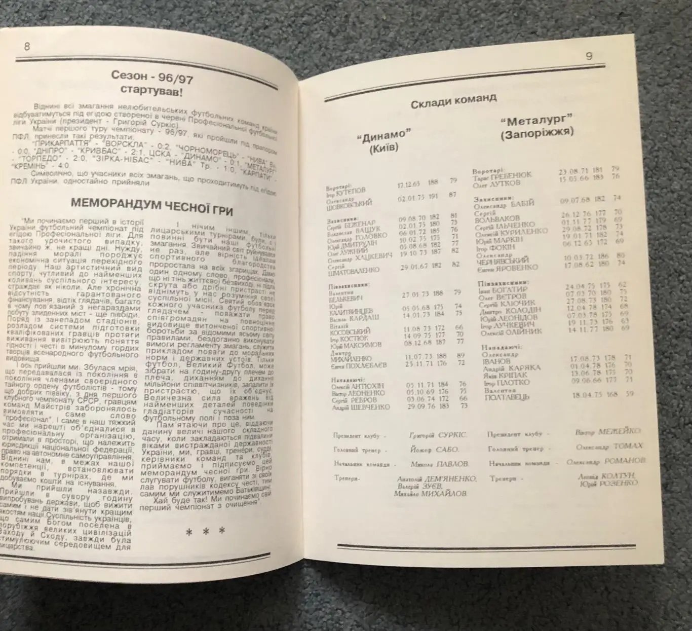 Динамо Киев - Металлург Запорожье, 24.07.1996 5