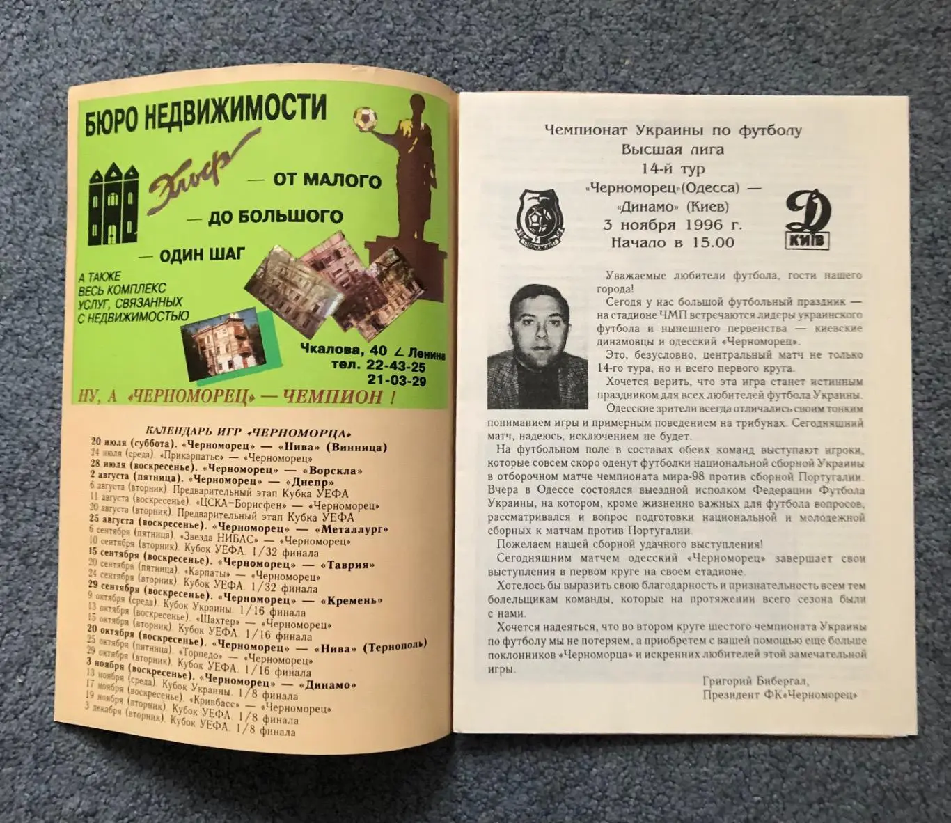 Черноморец Одесса - Динамо Киев, 03.11.1996 2