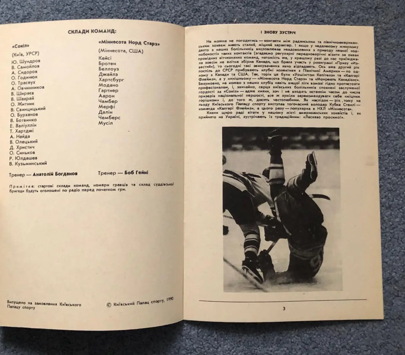 Сокол Киев - Миннесота Норд Старз США, 19.09.1990 3