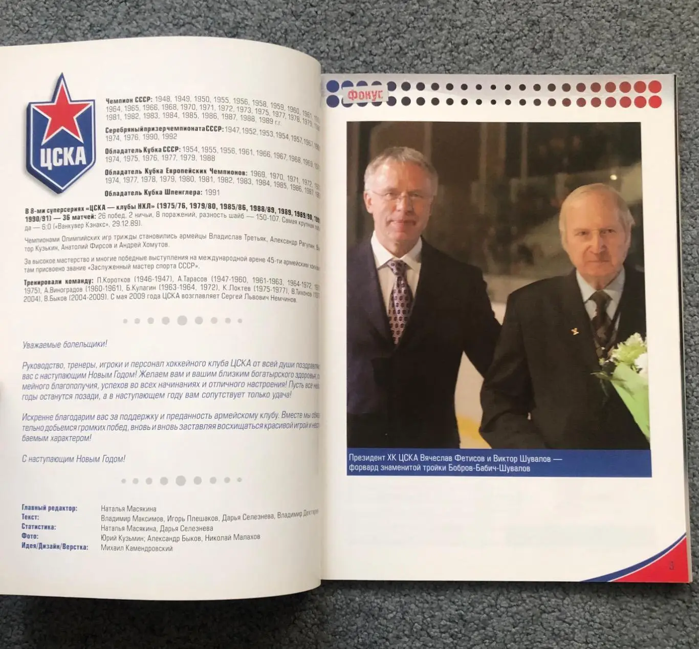 ЦСКА - Торпедо Нижний Новгород, ЦСКА - Динамо Москва, 25 и 27.12.2009 1