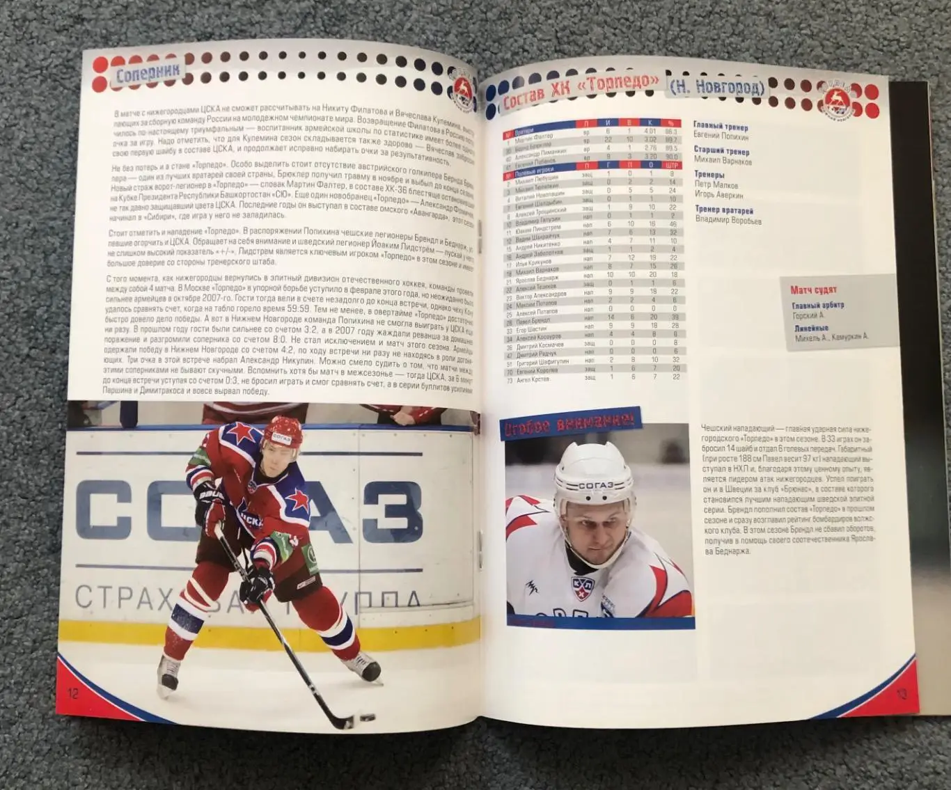 ЦСКА - Торпедо Нижний Новгород, ЦСКА - Динамо Москва, 25 и 27.12.2009 3