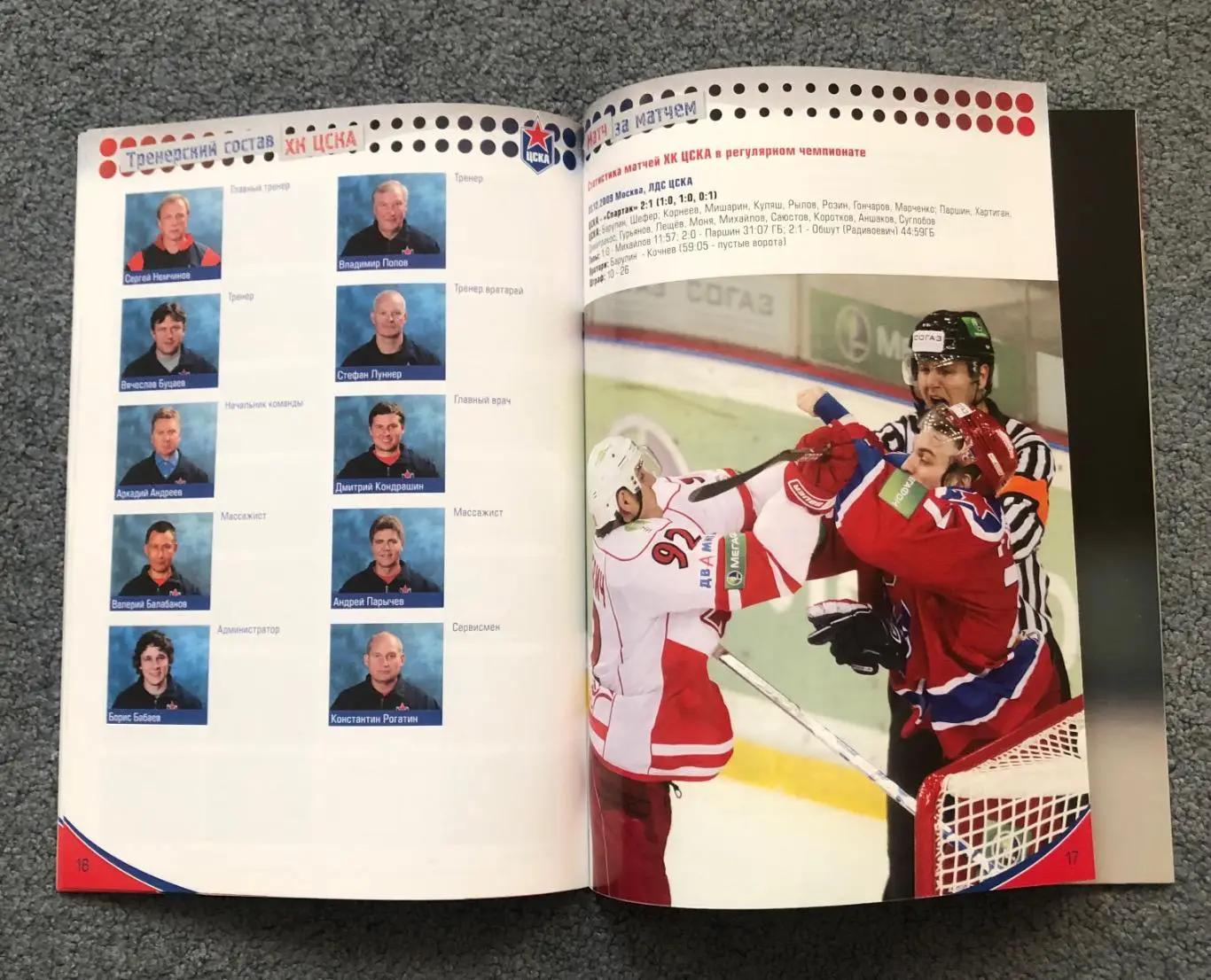 ЦСКА - Торпедо Нижний Новгород, ЦСКА - Динамо Москва, 25 и 27.12.2009 5