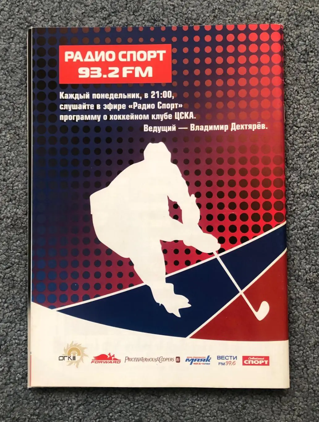 ЦСКА - Торпедо Нижний Новгород, ЦСКА - Динамо Москва, 25 и 27.12.2009 7