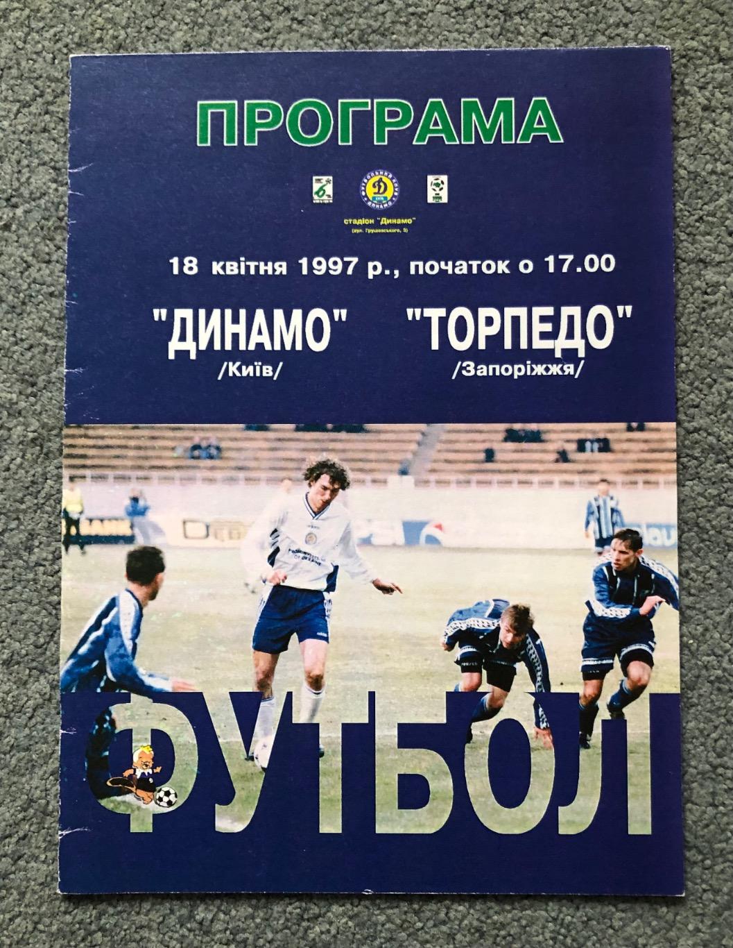 Динамо Киев - Торпедо Запорожье, 18.04.1997