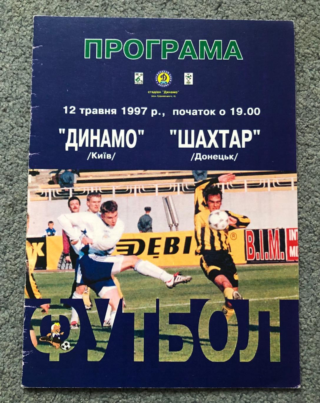 Динамо Киев - Шахтер Донецк, 12.05.1997