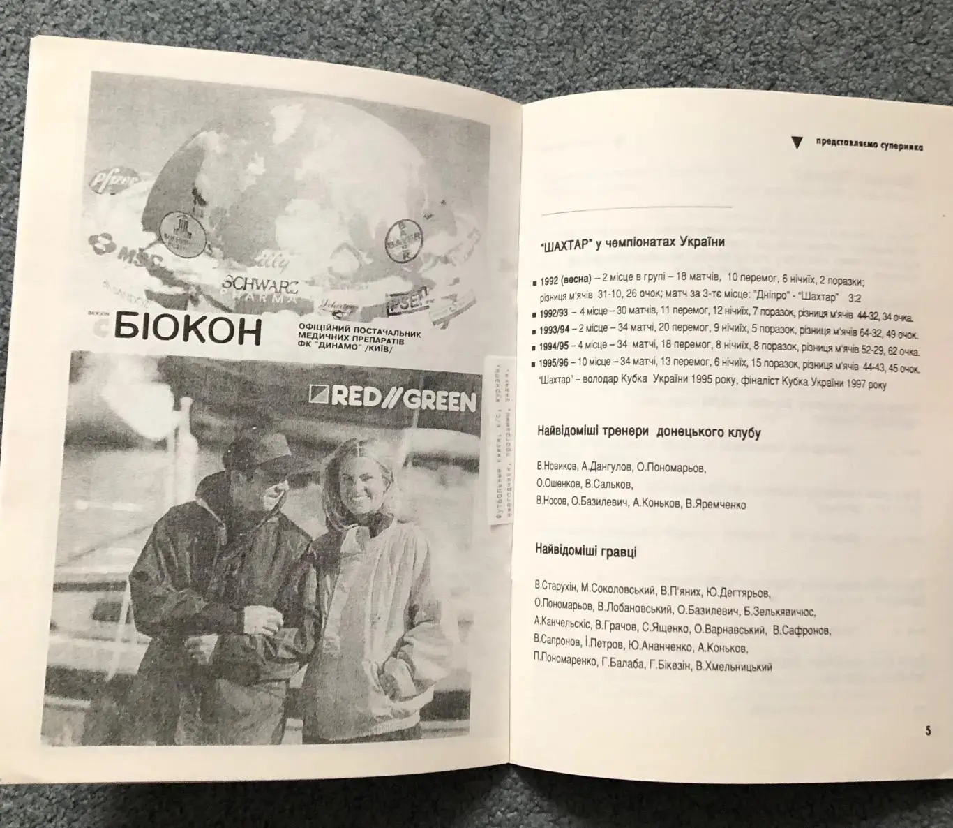 Динамо Киев - Шахтер Донецк, 12.05.1997 3