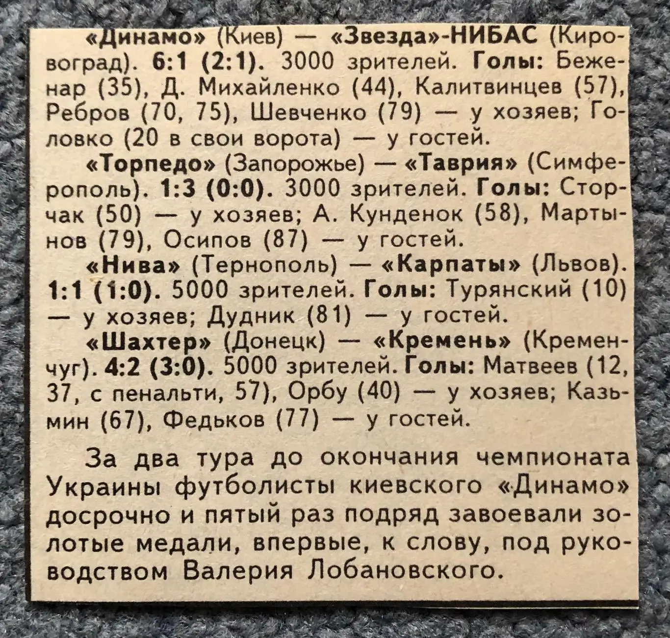 Динамо Киев - Звезда Кировоград, 30.05.1997 с отчетом 5