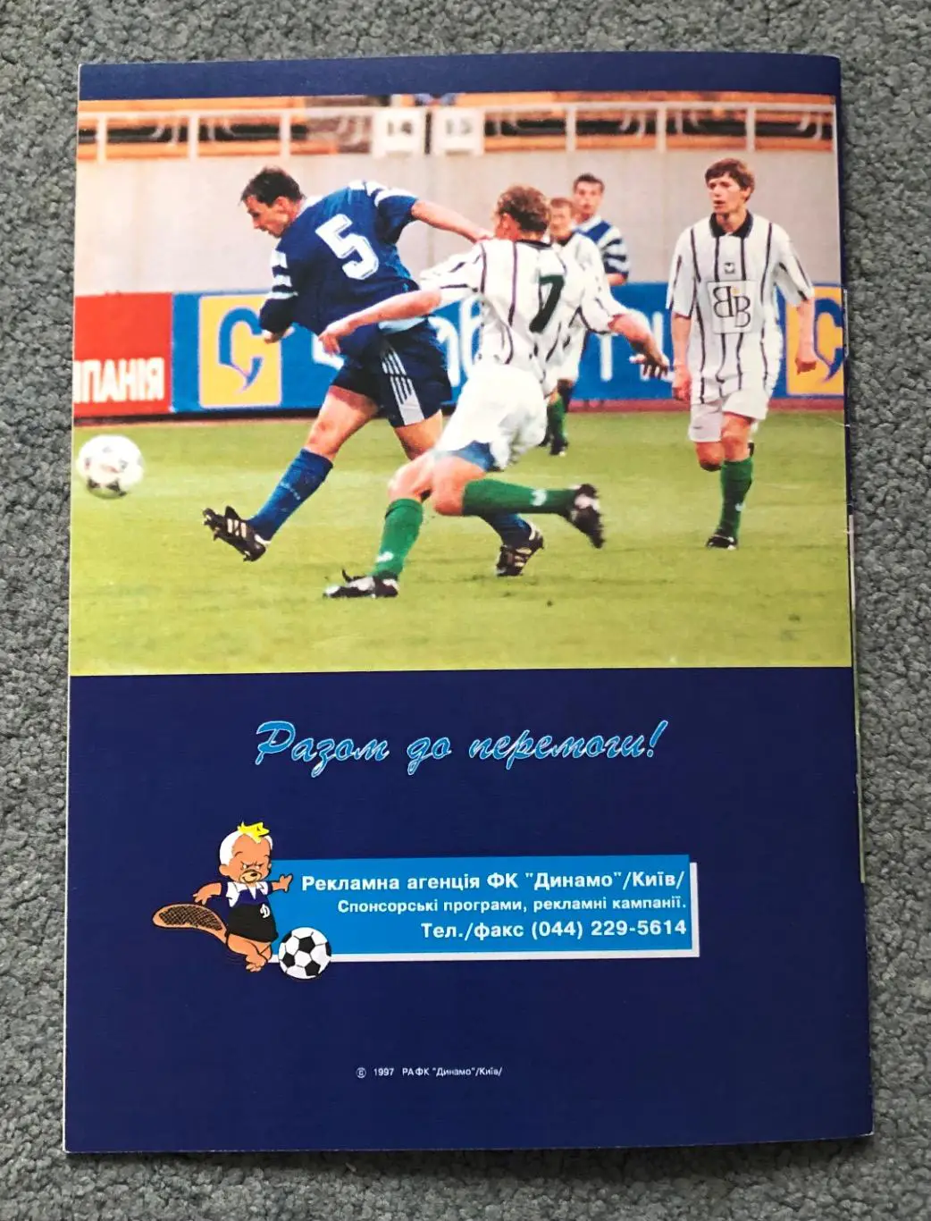 Динамо Киев - Звезда Кировоград, 30.05.1997 с отчетом 4