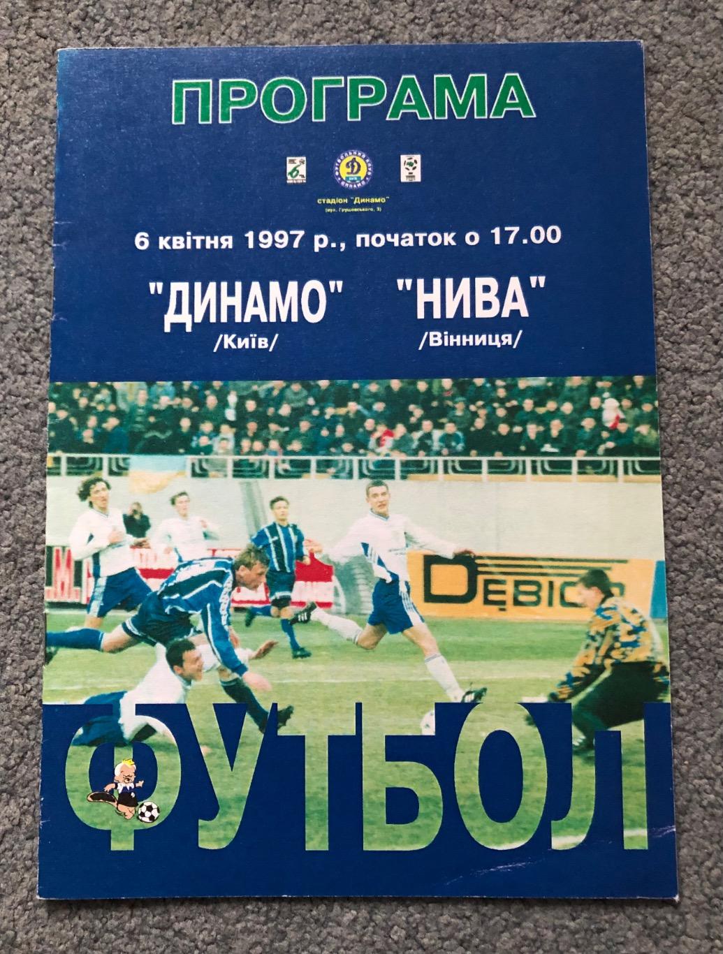 Динамо Киев - Нива Винница, 06.04.1997