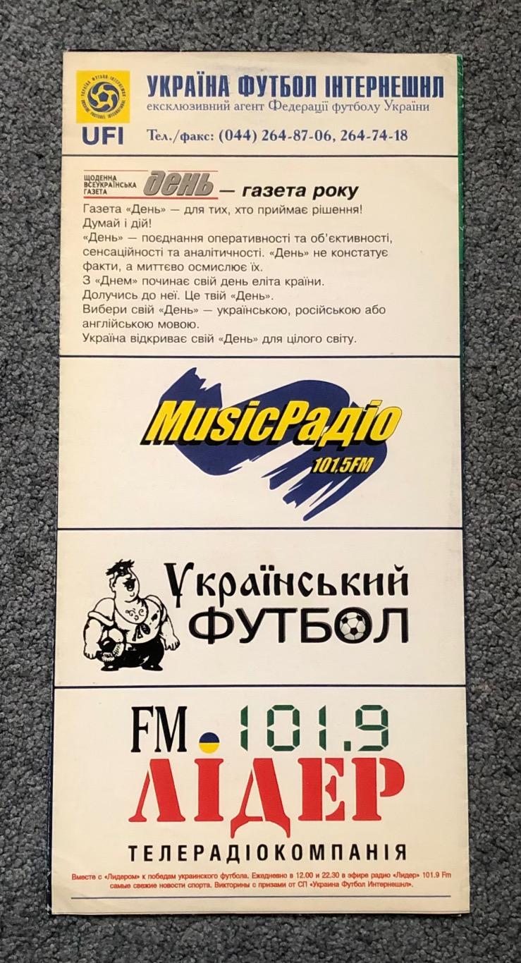ЦСКА Киев - Динамо Киев, 31.05.1998 1