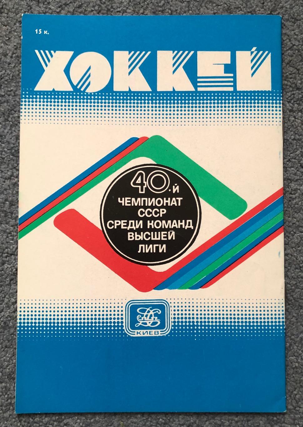 Сокол Киев - ЦСКА, 26.01.1986 1