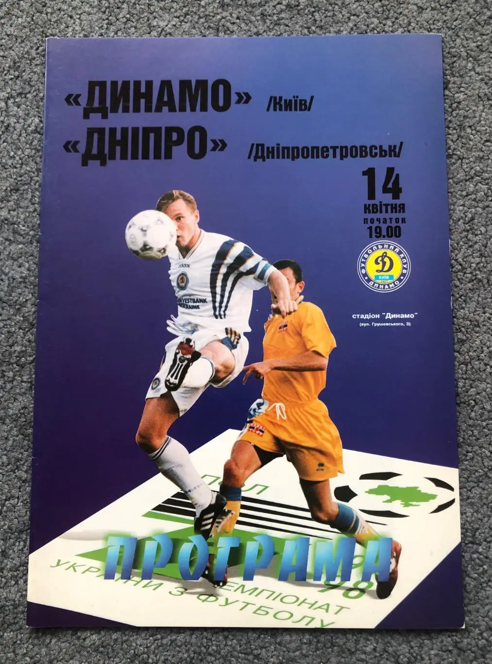 Динамо Киев - Днепр Днепропетровск, 14.04.1998