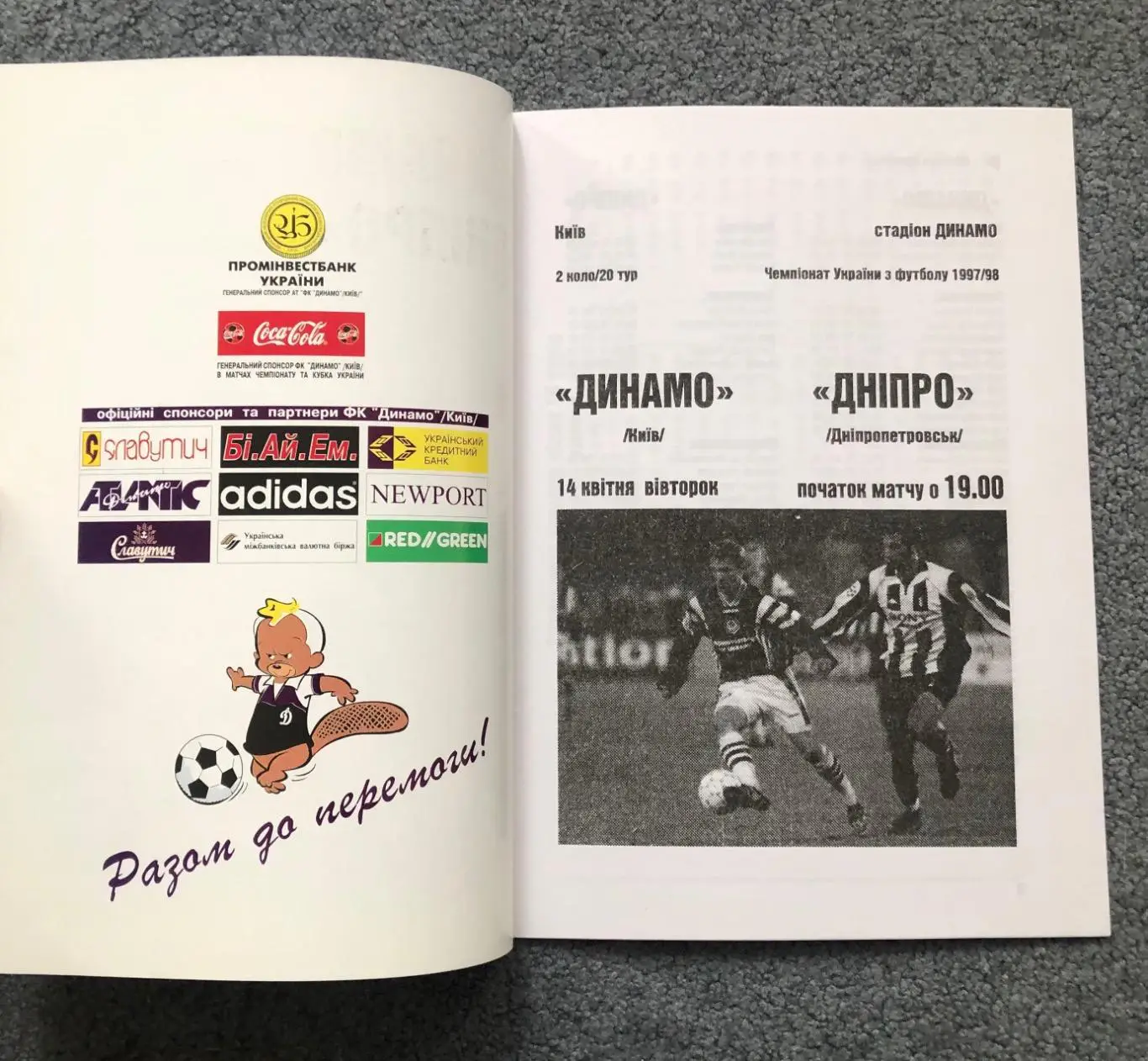 Динамо Киев - Днепр Днепропетровск, 14.04.1998 1