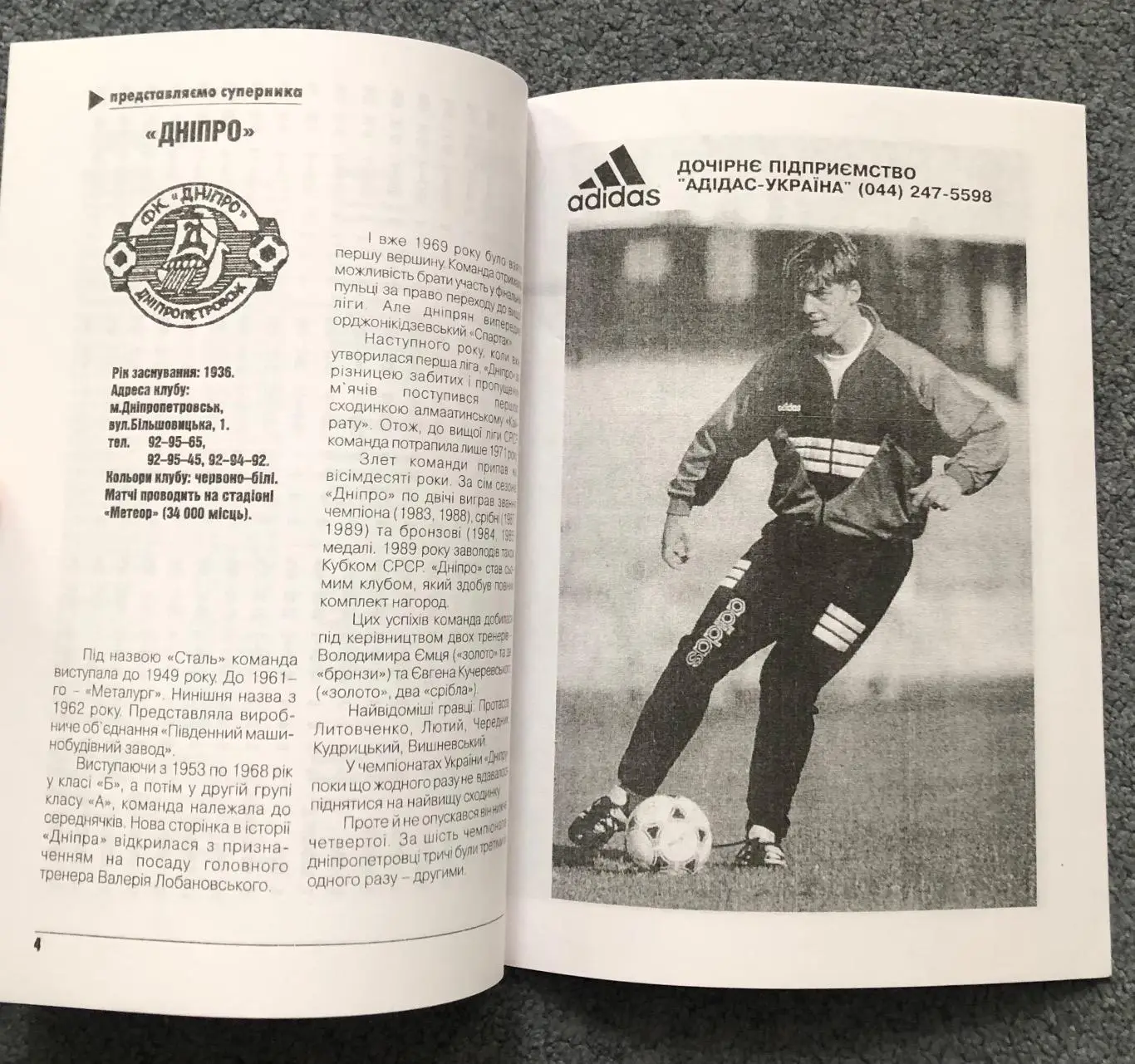 Динамо Киев - Днепр Днепропетровск, 14.04.1998 3