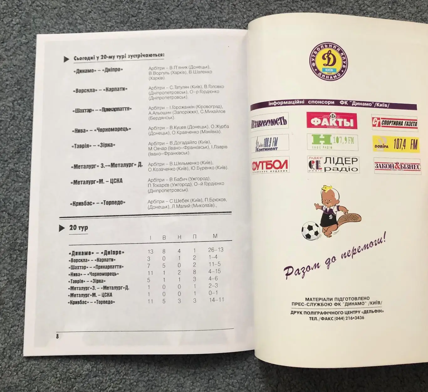 Динамо Киев - Днепр Днепропетровск, 14.04.1998 4