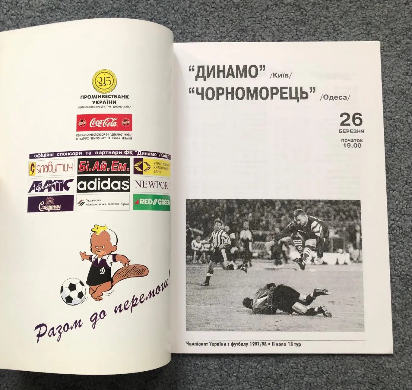 Динамо Киев - Черноморец Одесса, 26.03.1998 1