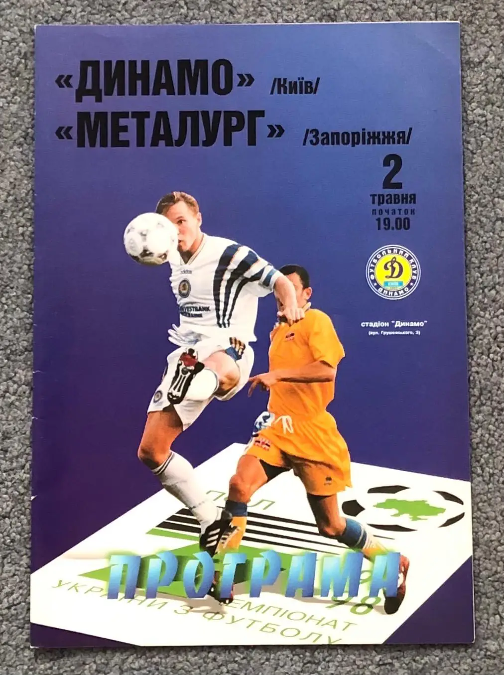 Динамо Киев - Металлург Запорожье, 02.05.1998