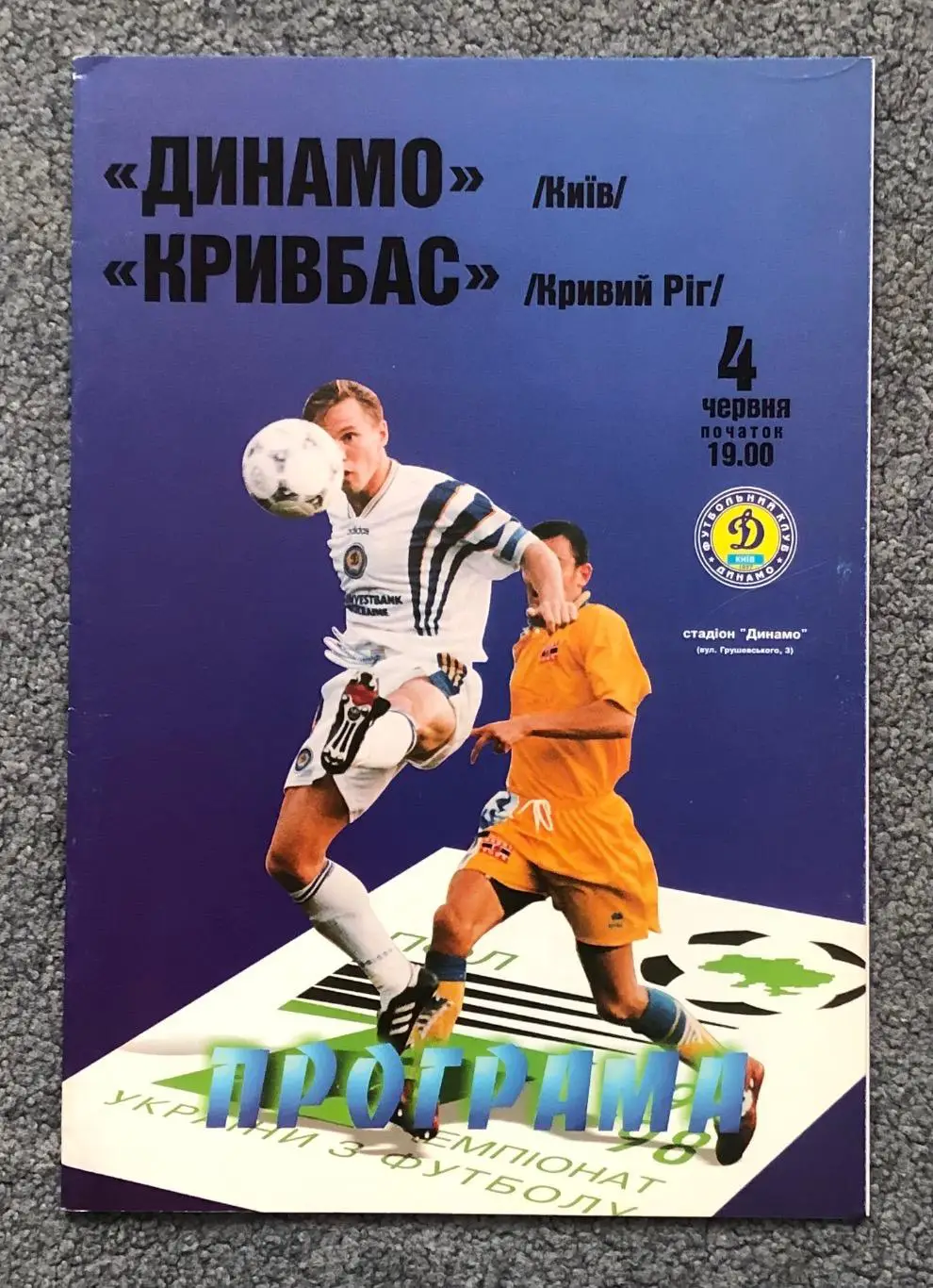 Динамо Киев - Кривбасс Кривой Рог, 04.06.1998