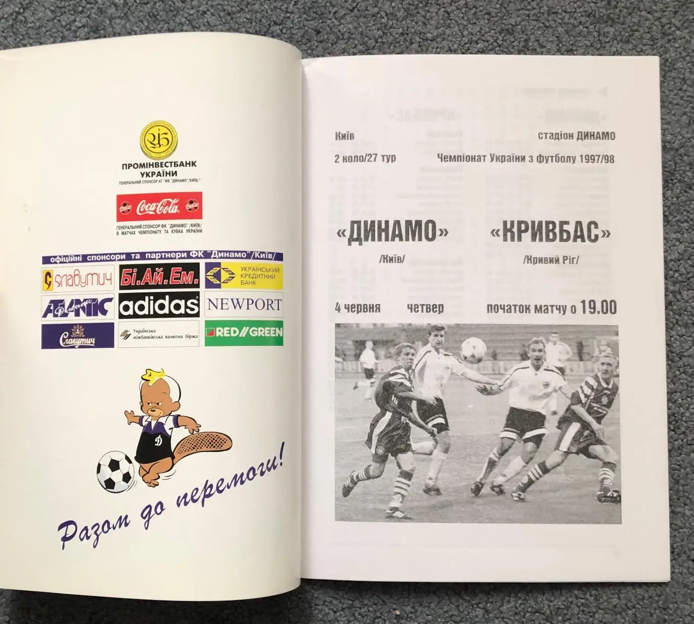 Динамо Киев - Кривбасс Кривой Рог, 04.06.1998 1