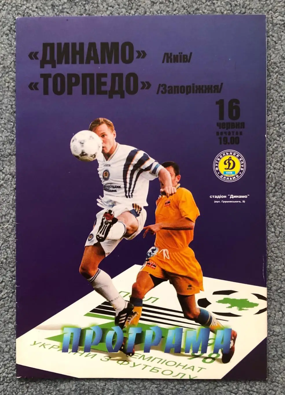 Динамо Киев - Торпедо Запорожье, 16.06.1998