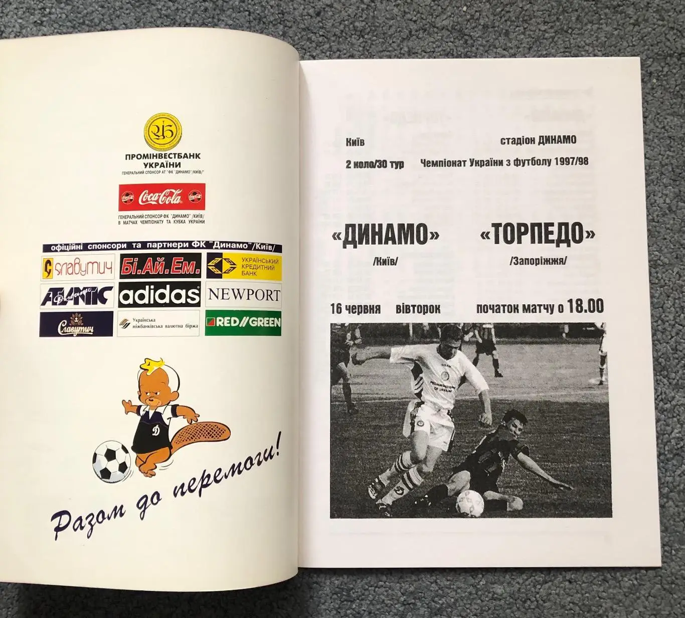 Динамо Киев - Торпедо Запорожье, 16.06.1998 1